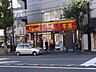 周辺：すき家蒔田店 徒歩4分。ファストフード 250m