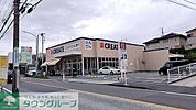 クリエイトＳ・Ｄ 横浜別所五丁目店 徒歩7分。 540m