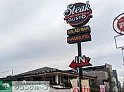 ステーキガスト与野店 徒歩8分。 580m
