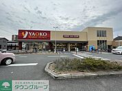 ヤオコー戸田駅前店 徒歩11分。 840m