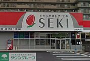 ドラッグストアセキ大成町店 徒歩13分。ドラックストア 1000m