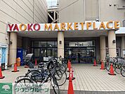 ヤオコー 徒歩7分。 550m