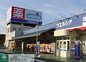 ウエルシア戸田新曽店 徒歩9分。 650m
