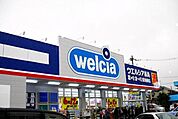 ウエルシア青梅新町店 徒歩19分。ドラックストア 1470m