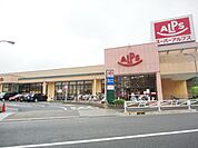 スーパーアルプス中野店 301m