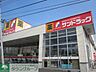 周辺：ドラッグストアバイゴー三ツ藤店 徒歩27分。ドラックストア 2120m