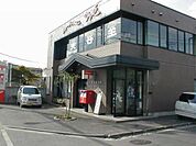 立川西砂郵便局 550m
