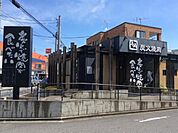 炭火焼肉酒家牛角武蔵村山店 235m