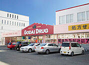 ゴダイドラッグ青山店　約1700ｍ