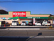 キリン堂姫路田寺店　約1310ｍ