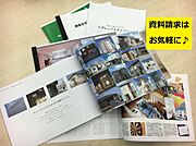 資料請求はいつでもどうぞ。詳しい資料をお届けいたします。ご連絡なく訪問はいたしませんのでご安心ください。