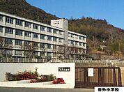 姫路市立谷外小学校　約1560ｍ