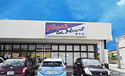 マルアイ網干店　約220ｍ（徒歩3分）