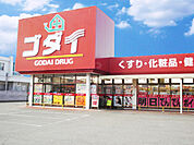 ゴダイドラッグ青山北店　約200ｍ（徒歩3分）