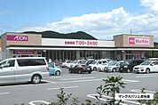 マックスバリュ書写店　約330ｍ(徒歩5分)
