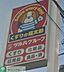 周辺：くすりの福太郎船堀店 徒歩8分。ドラックストア 570m