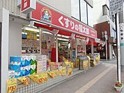 くすりの福太郎船橋古作店 徒歩12分。ドラックストア 910m