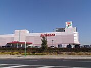 イトーヨーカドー四街道店 780m