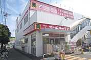 サンドラッグ 徒歩19分。ドラックストア 1520m