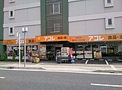 アコレ奏の杜3丁目店 336m
