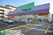 ウェルパーク南葛西店 徒歩13分。ドラックストア 990m