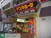 ドンキホーテ 徒歩7分。その他小売店 550m