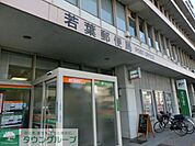 若葉郵便局 240m