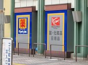 マツモトキヨシ津田沼店 498m