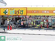 どらっぐぱぱす南小岩店 徒歩11分。ドラックストア 870m