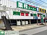周辺：業務スーパー 徒歩5分。徒歩14分。スーパー 360m