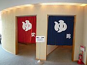 【温泉大浴場】入り口もさながら旅館です。