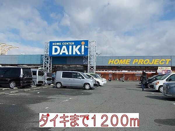 画像19:ダイキまで1200m