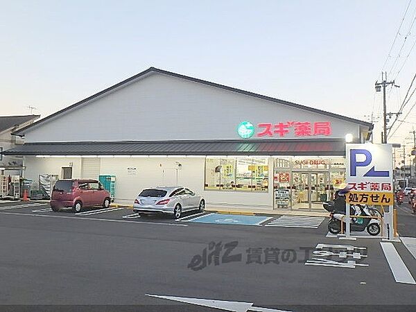 画像18:スギ薬局　西賀茂店まで220メートル