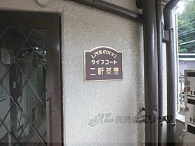 ライブコート二軒茶屋 106 ｜ 京都府京都市左京区静市市原町（賃貸マンション1R・1階・14.00㎡） その19