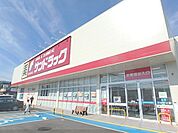 サンドラッグ　雄琴店まで600メートル