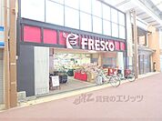 フレスコ　大津店まで750メートル