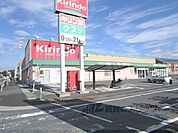 キリン堂　日野店まで650メートル