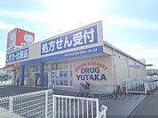 ドラッグユタカ　日野店まで600メートル