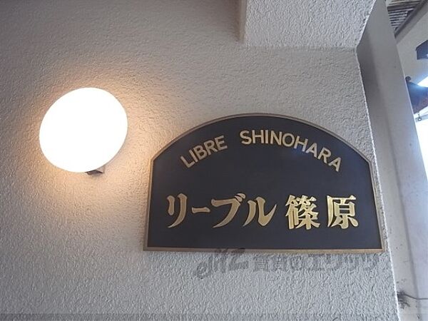 リーブル篠原 32｜京都府京都市右京区西京極東大丸町(賃貸マンション1K・3階・21.38㎡)の写真 その28