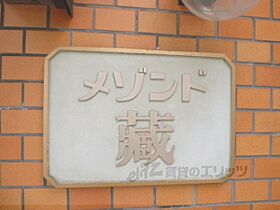 京都府京都市南区吉祥院車道町（賃貸マンション1K・3階・21.30㎡） その30