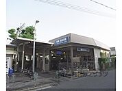 阪急西向日駅まで130メートル
