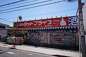 ユニバーサルドラッグ新五反野店グッドプライス 徒歩4分。 310m