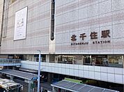 北千住駅(JR 常磐線) 徒歩14分。 1110m