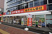 スギ薬局 高田馬場店（514m）
