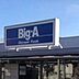 周辺：【スーパー】Big-A 墨田京島店まで323ｍ