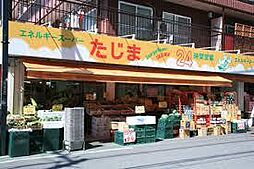 【スーパー】エネルギースーパーたじま駒込店まで955ｍ