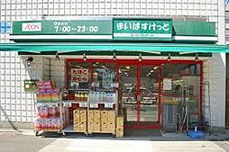 【スーパー】まいばすけっと王子駅北口店まで545ｍ