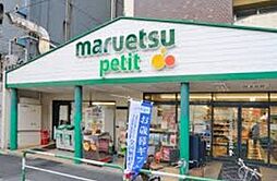 【スーパー】マルエツプチまで907ｍ