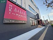 森のマルシェ　奉還町店 374m