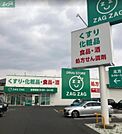 ザグザグ北方店 559m